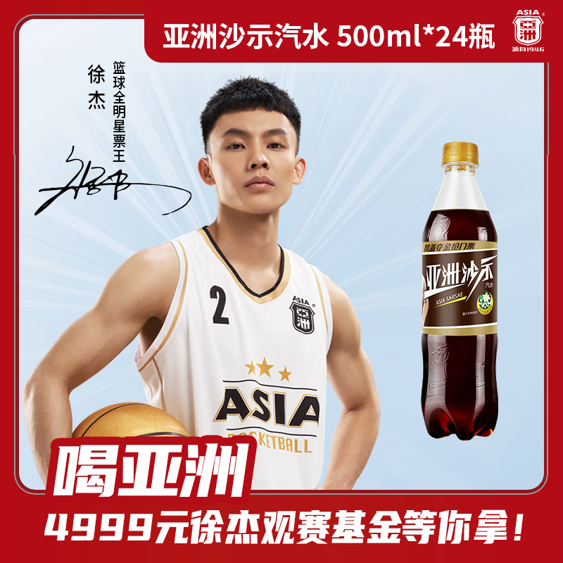 亚洲沙示汽水 碳酸饮料500ml*24 