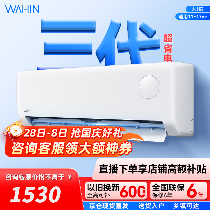华凌空调 超省电 大一匹新能效 卧室家用变频大风量冷暖壁挂式智能空调挂机 大1匹 一级能效 KFR-26GW/N8HA1