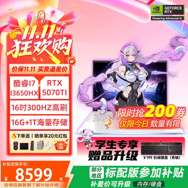 七彩虹（Colorful）隐星G16/G16 Pro 【国家补贴20%】酷睿i7HX RTX5060/5070Ti/5080 16英寸高刷游戏学生笔记本电脑 14核i7HX/5070Ti/1T/300Hz