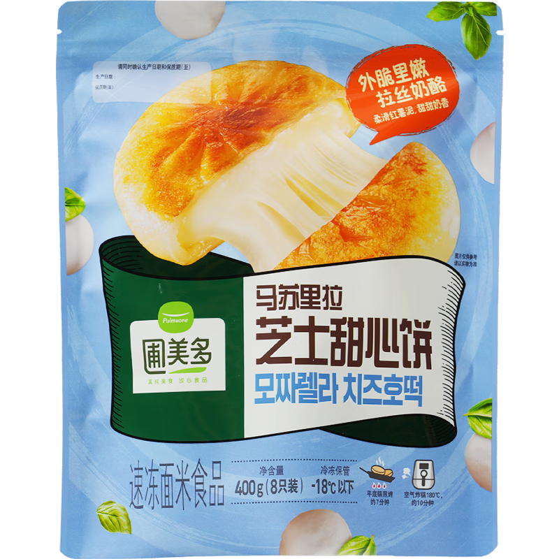 圃美多马苏里拉芝士奶酪饼 400g 8个 休闲零食 点心小吃 儿童早餐