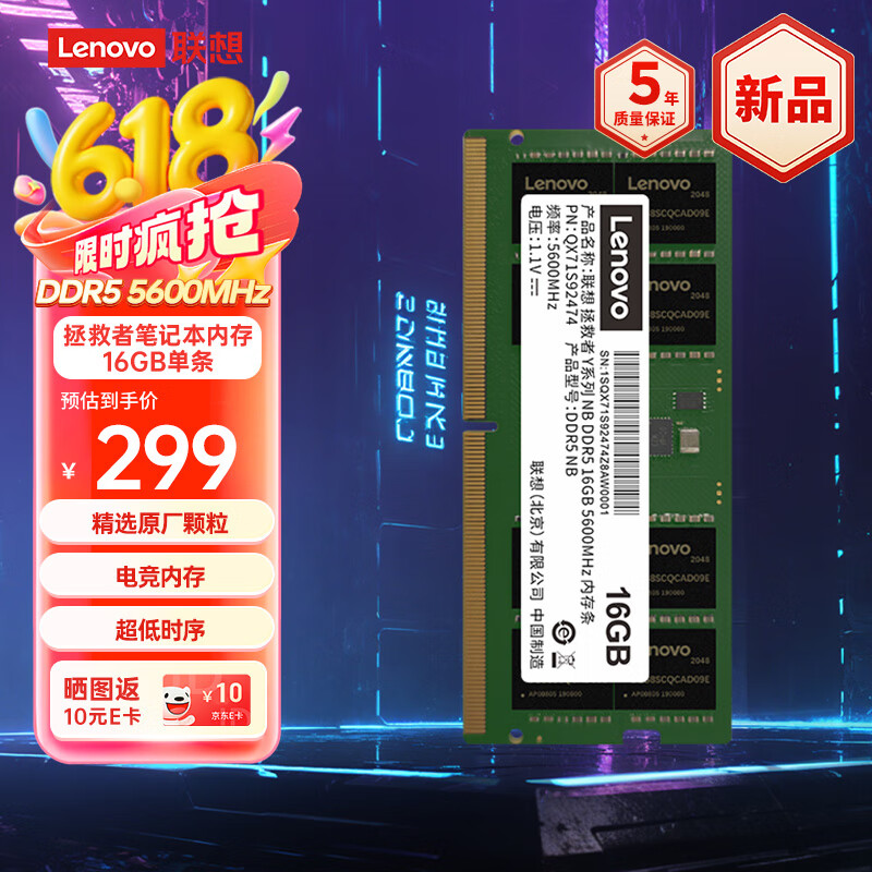 联想（Lenovo）  拯救者Y系列16GB DDR5 5600频率 笔记本内存条 三星原厂颗粒 AI电脑配件