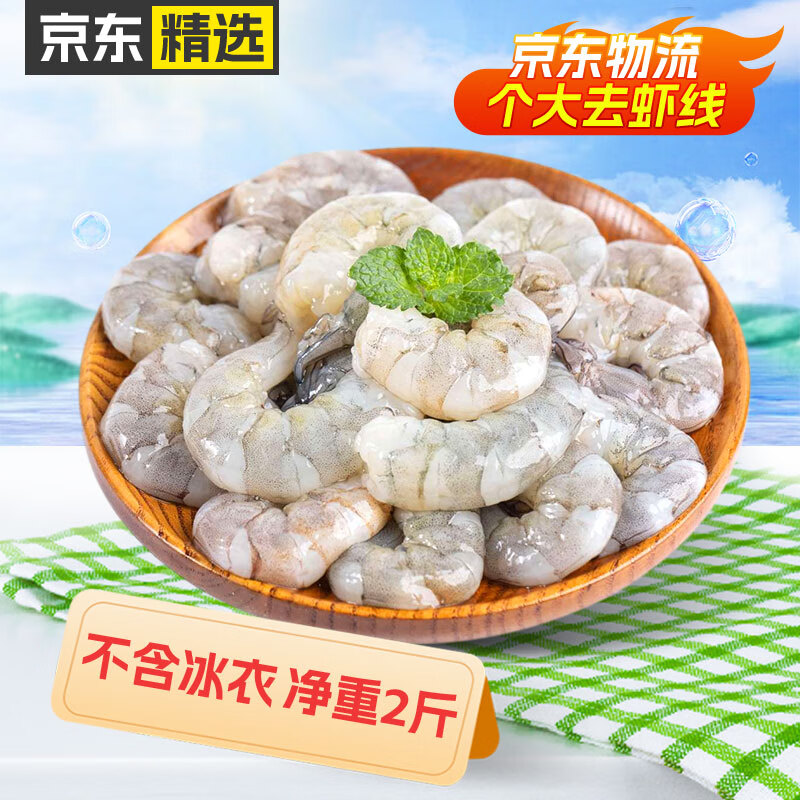 美加佳国产白虾仁无冰净重2斤 无保水剂 156-198只 去虾线 