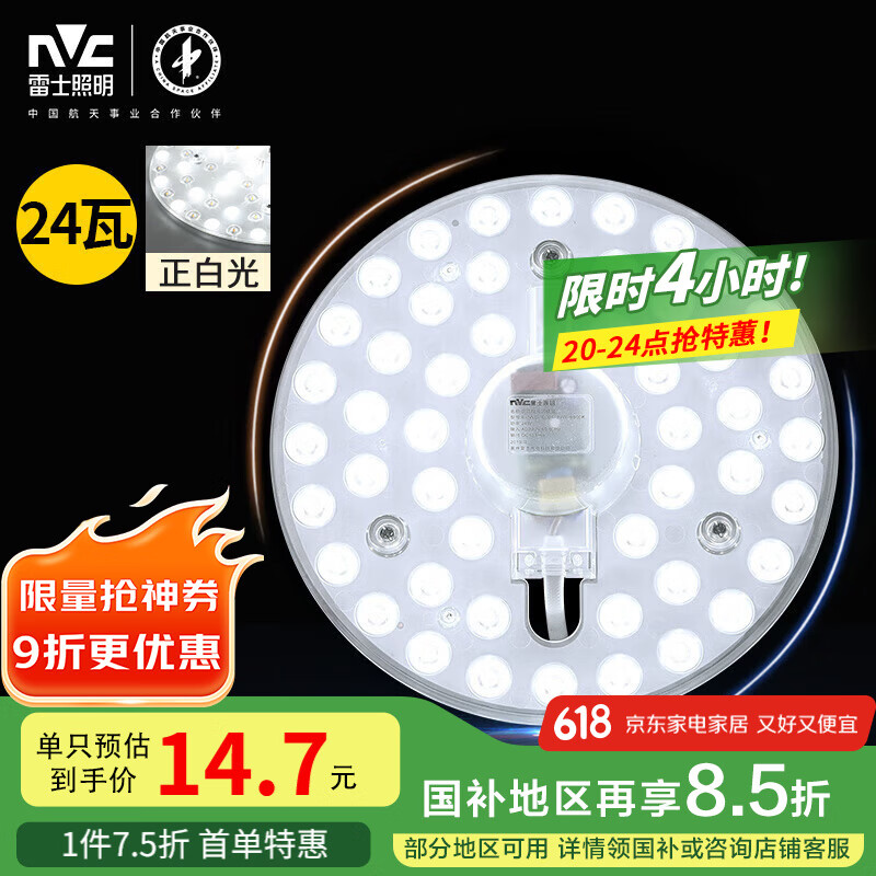 雷士（NVC） led吸顶灯芯改造灯板圆形模组灯条24瓦白光替换灯盘光源灯珠灯管