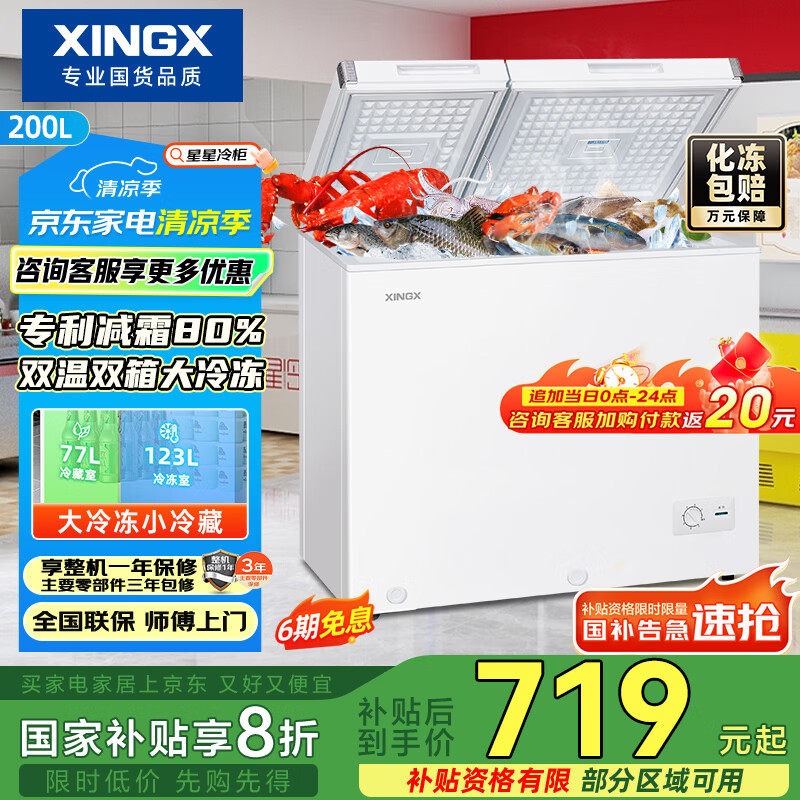 星星（XINGX） 200升 微霜家用卧式冰柜 左冷冻右冷藏卧式冰箱 顶开门双温双箱减霜80%冷柜 BCD-200GE国家补贴
