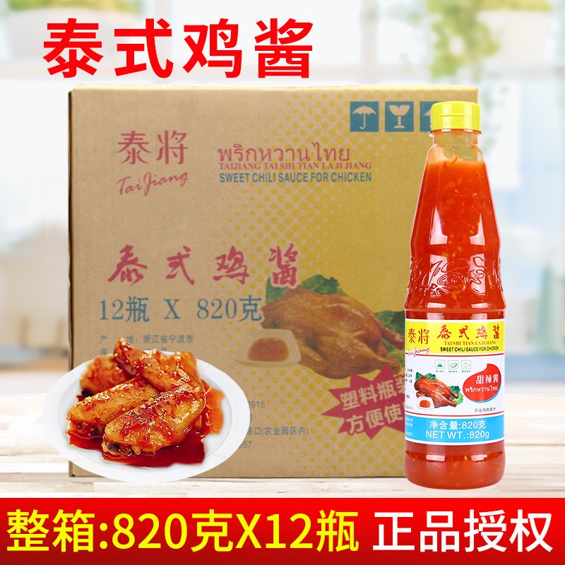 泰將泰式辣雞醬820g*12瓶泰式風味酸甜辣醬雞排醬辣椒醬蘸醬 泰將泰式雞醬820g*12瓶