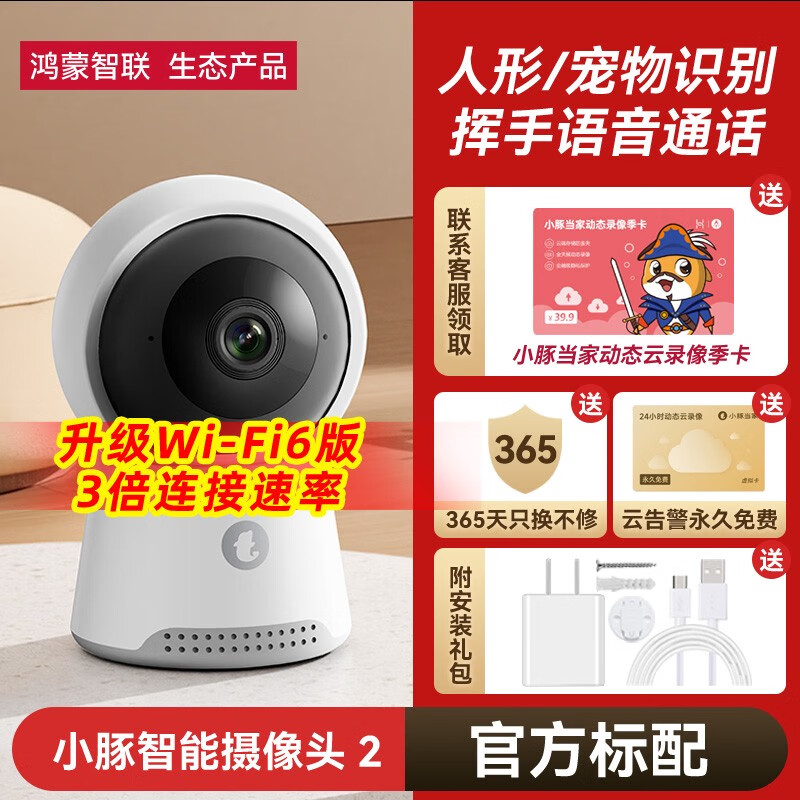 小豚当家鸿蒙智联小豚当家智能摄像头2监控家用婴儿看护器宝宝哭 鸿蒙智联AI人形/宠物/哭声+挥手