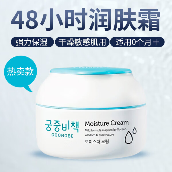 韩国宫中秘策面霜新生婴儿秋冬保湿霜宝宝身体润肤乳宫中 48