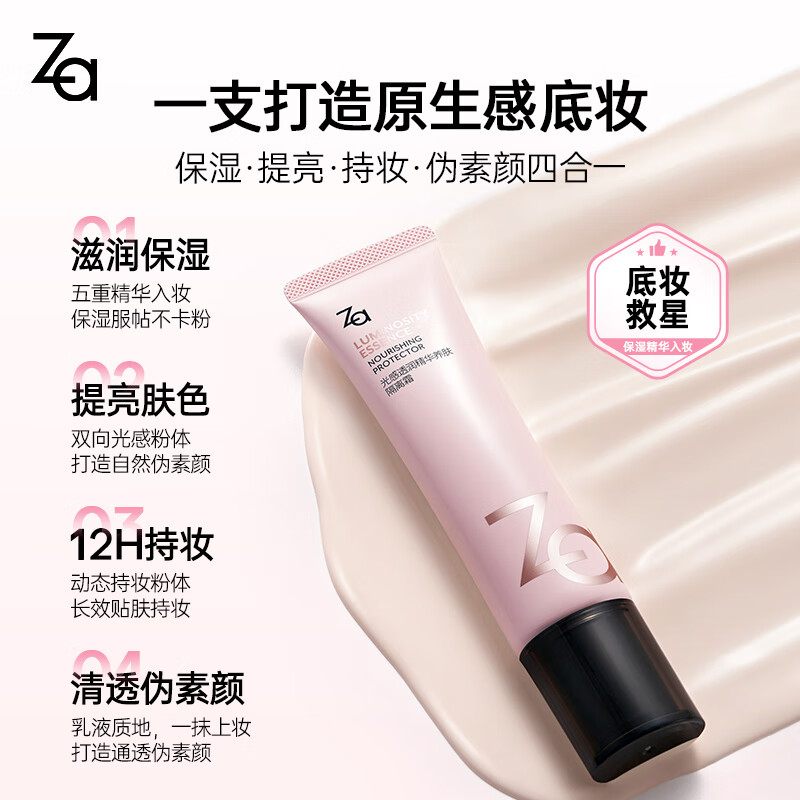 ���� ZA ���͸�󾫻�����ױǰ�� ����˪���� �������� 35g 30.85Ԫ(����ȯ)