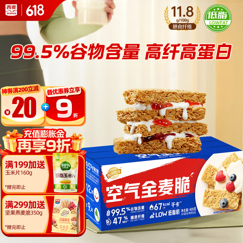 西麦西澳阳光空气全麦脆400g燕麦片低脂零食独立小包谷物早餐代餐