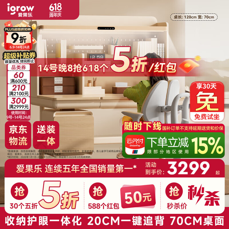 爱果乐（IGROW）咖啡猫2.0儿童学习桌书桌椅套装写字桌升降中小学生家用课桌1.2m