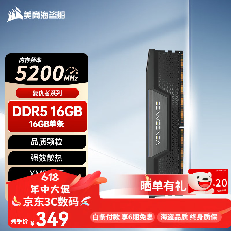 美商海盗船（USCORSAIR）复仇者系列 台式机内存条DDR5 5200/5600/6000/6400/6600/6800/7000 16G单条 32GB/64G/96G套装 DDR5 5200 1