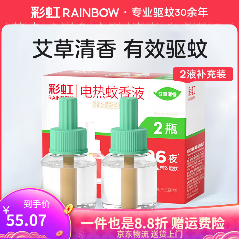 电热蚊香液 96夜驱蚊双瓶装