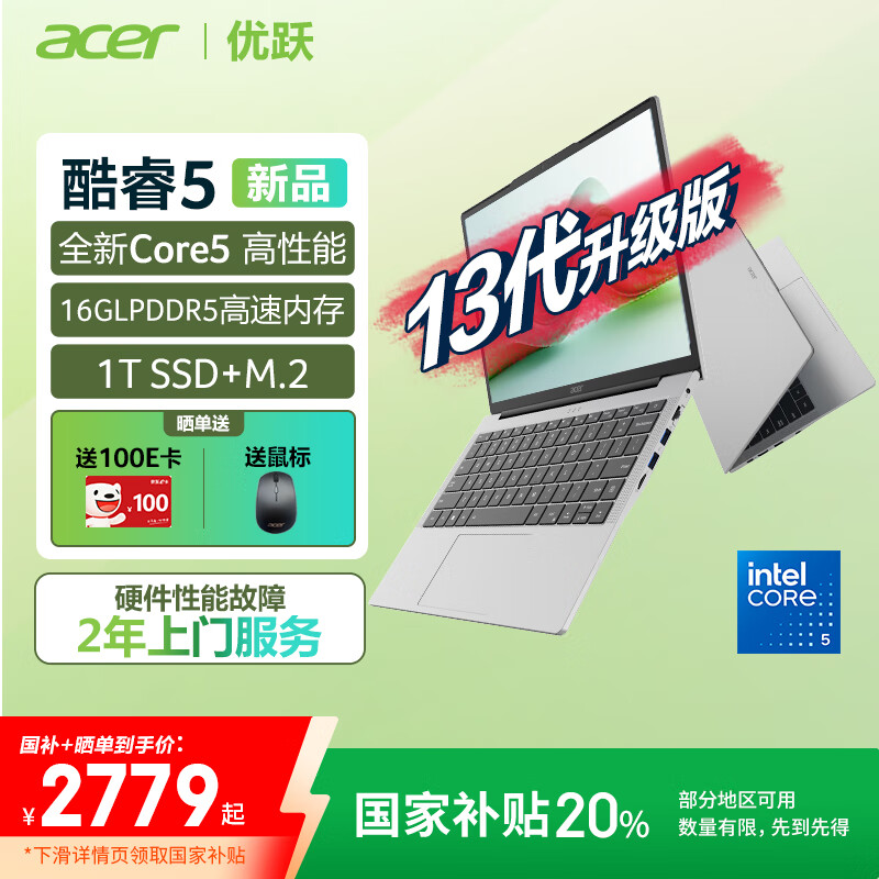 宏碁(Acer)优跃笔记本电脑 国家补贴20% 14英寸办公学生高性能轻薄本酷睿5 210H 16G 1T 全高清IPS 