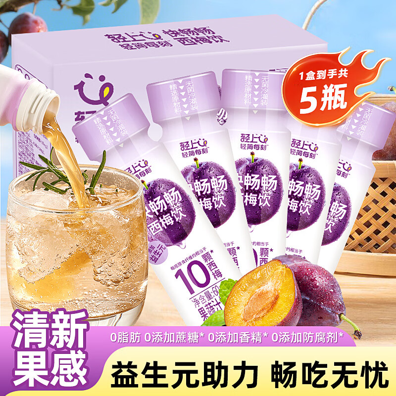轻上【年货礼盒】100%纯椰子水饮料孕妇可喝椰子汁椰汁水电解质饮品 益生元西梅饮60ml*10瓶
