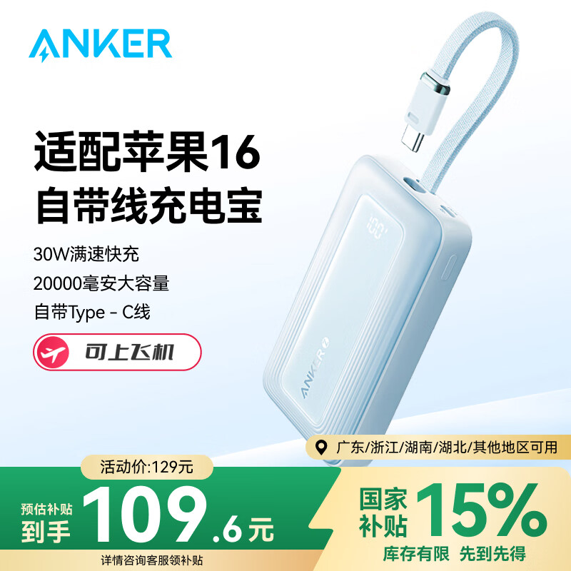 ANKER zolo安克充电宝自带c线20000毫安大容量超薄便携移动电源30W快充可上飞机安卓苹果 蓝
