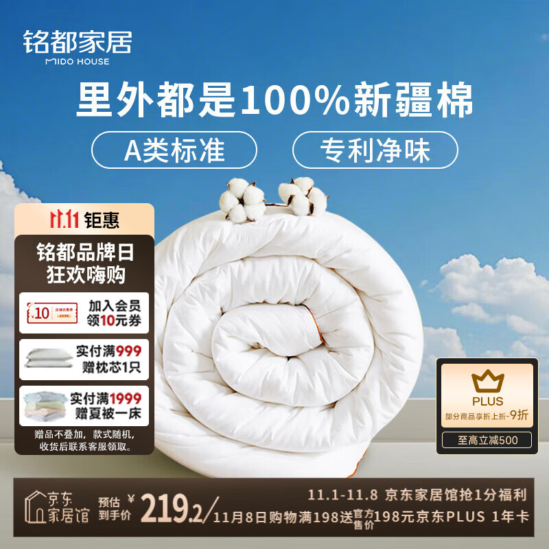 MIDO HOUSE铭都棉花被空调被纯棉夏凉被100%全棉夏季薄被子双人220*240cm