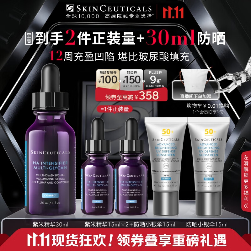 修丽可紫米精华30ml 护肤品玻色因抗皱抗老淡纹紧致生日礼物送女友