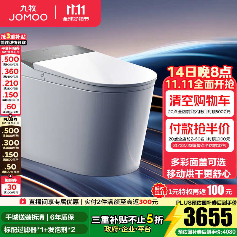 九牧（JOMOO）净界智能马桶S8家用马桶感应翻盖除臭虹吸坐便器零压限制除菌除臭 【净界Pro-ZS800J】多彩面盖可选+预售 坑距是290-390选305