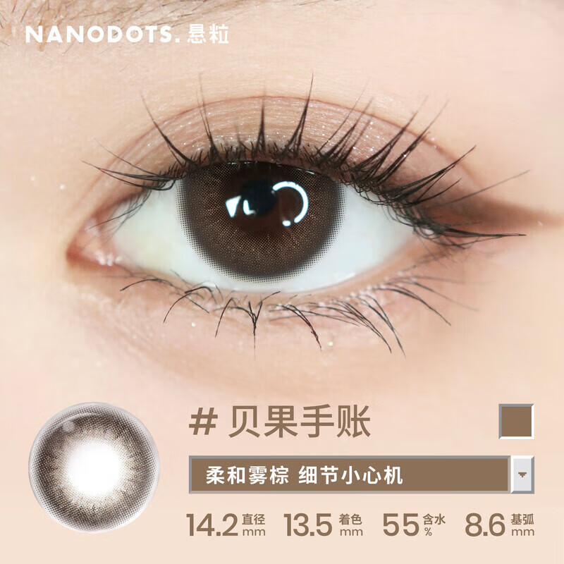 NANODOTS悬粒碳水系列日抛10片moody美瞳隐形眼镜 【HOT热卖】贝果手账|柔和雾棕 475度