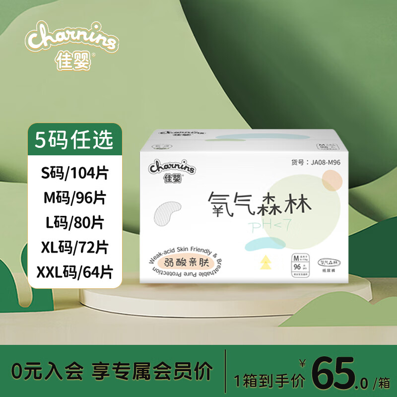 佳婴氧气森林超薄纸尿裤柔透气尿裤干爽新生婴儿尿不湿 M码96片5-10KG