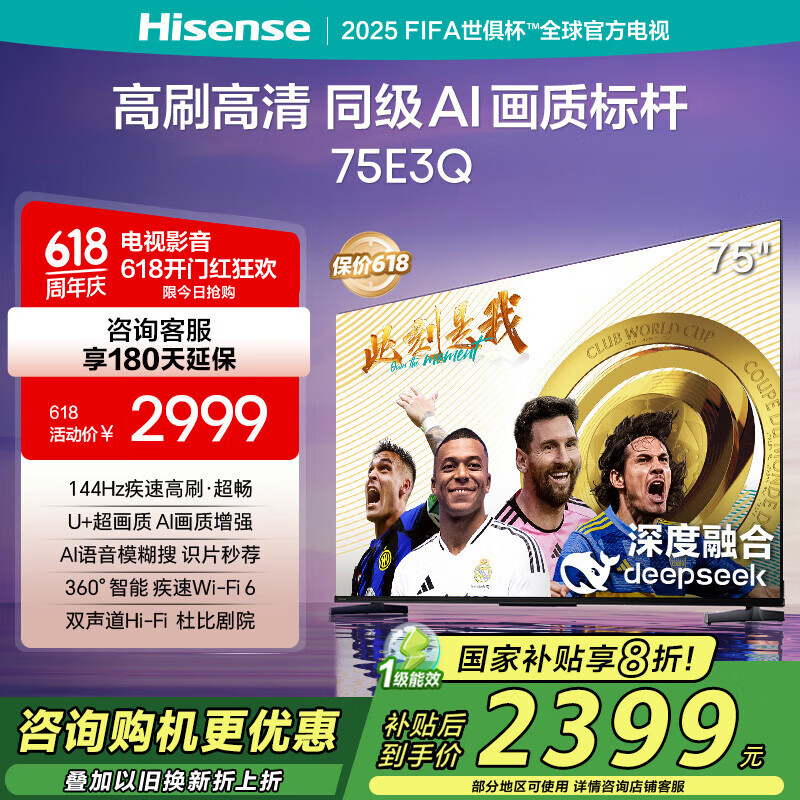 海信电视75E3Q75英寸一级能效 Mini LED级控光 AI智能高刷大屏幕平板彩电政府家电补贴20%75E3N升级款 75英寸