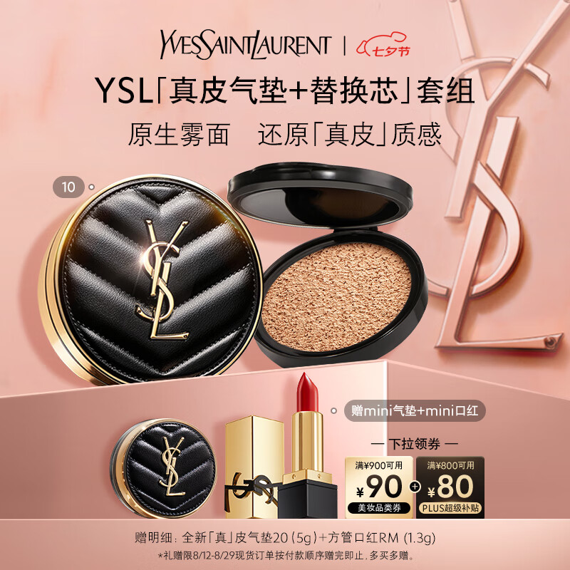 圣羅蘭（YSL）氣墊禮盒皮氣墊10+替芯遮瑕防曬化妝品七夕情人節禮物生日禮物