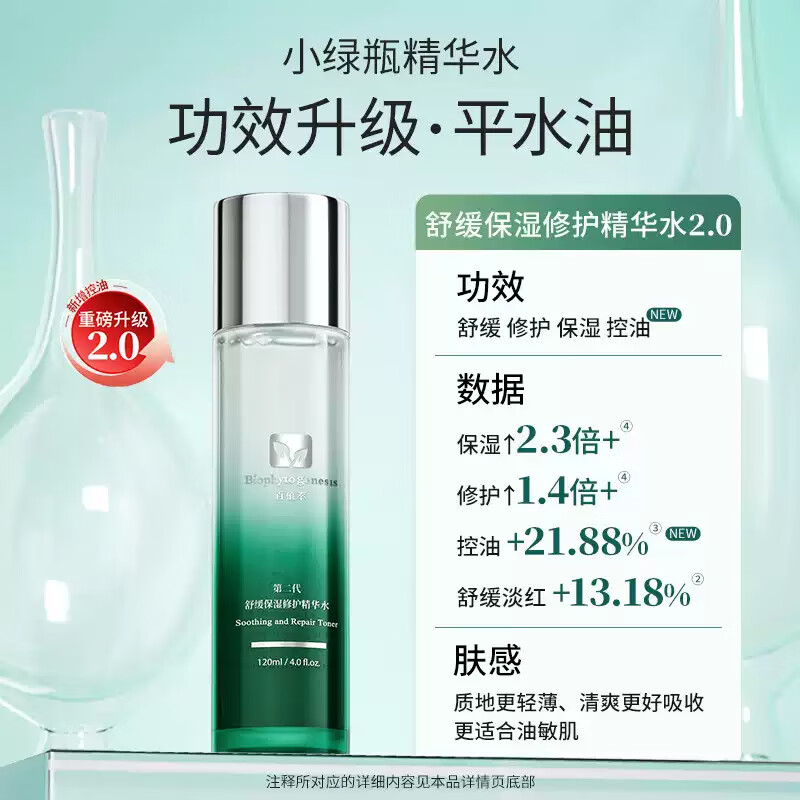 百植萃小绿瓶修护水乳套装敏感肌可用淡红痘印舒缓控油补水保湿护肤品 【基础修护2件套】水乳