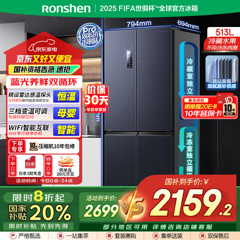 容声（Ronshen）513升十字对开四开门薄嵌冰箱一级能效双系统变频大容量节能无霜国家补贴20%BCD-513WD17FP换新