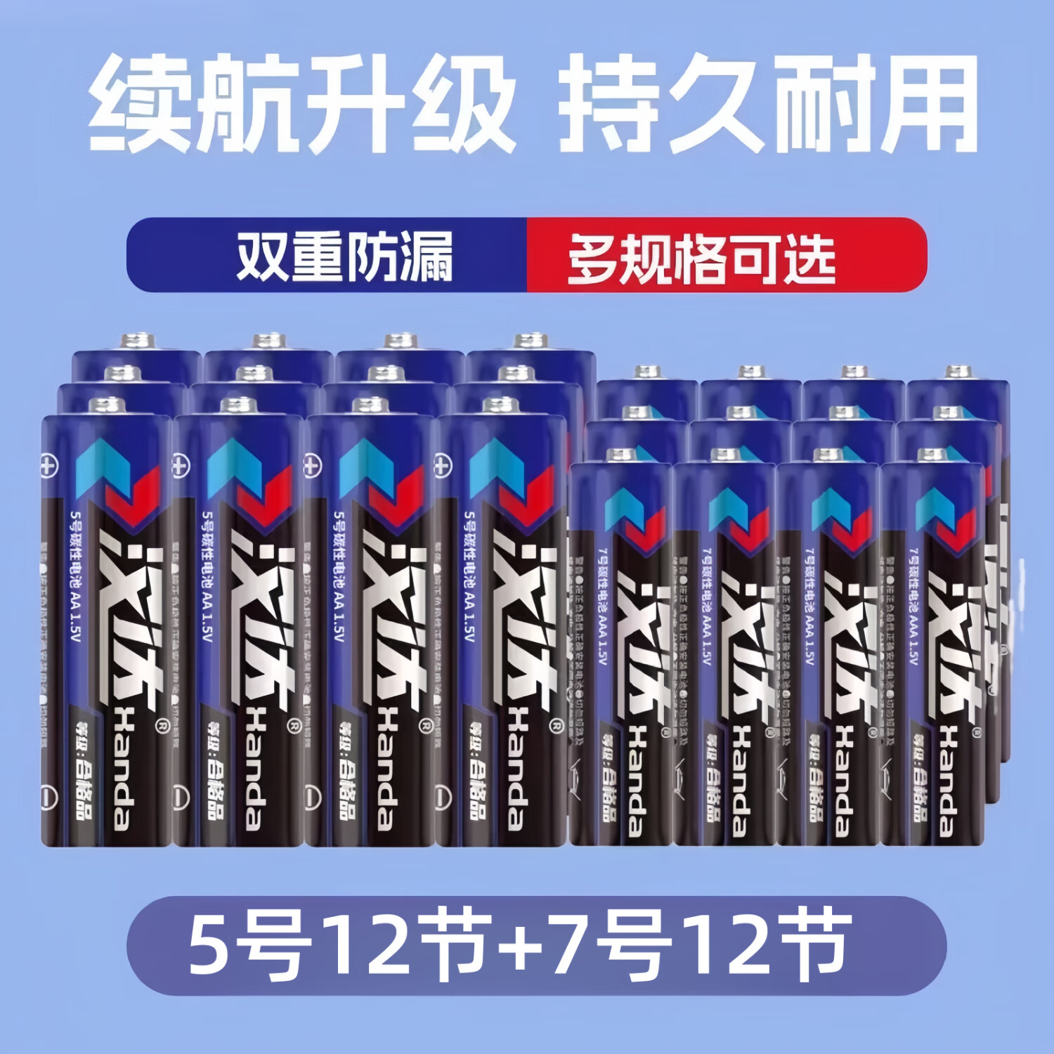 汉达碳性电池5号7号玩具电视空调遥控器挂钟闹钟适用五号七号 7号电池12节+5号电池12节