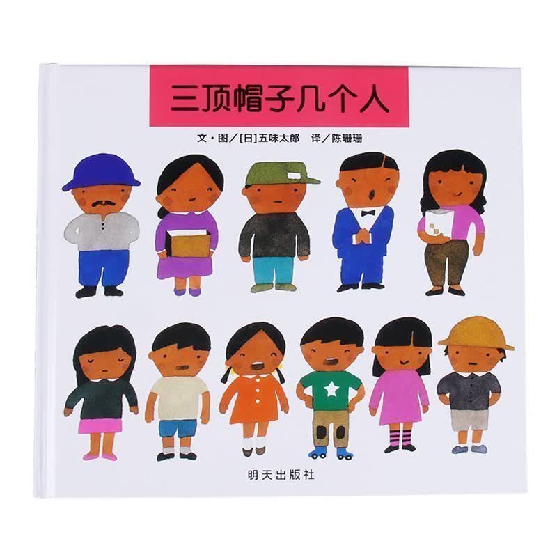 三顶帽子几个人