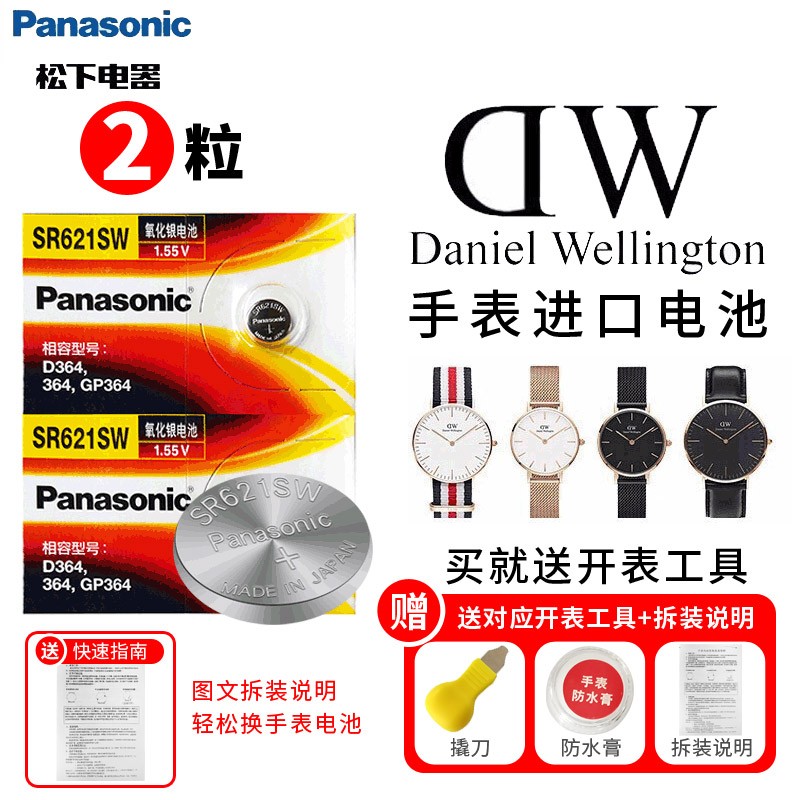 松下(panasonic) dw手表电池原装sr621sw男女表石英纽扣电子364丹尼尔