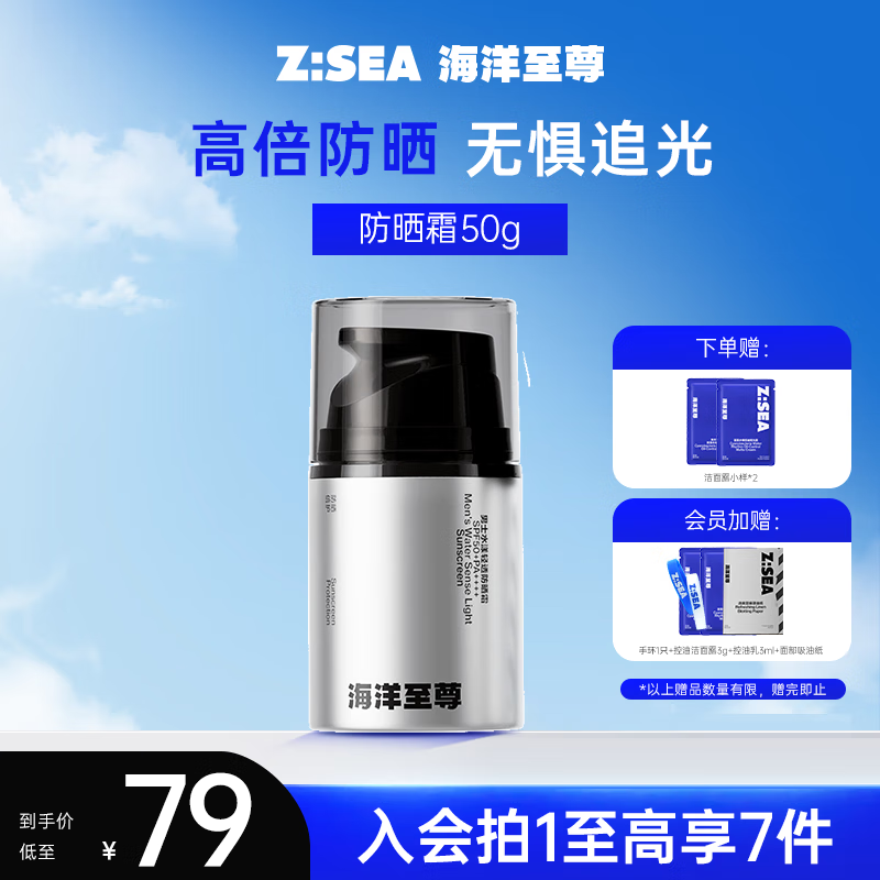海洋至尊（HAIYANGZHIZUN）美白防晒霜水漾防晒霜SPF50+PA++++清爽户外隔离乳ZSEA男士专用 【一瓶装】防晒霜50g