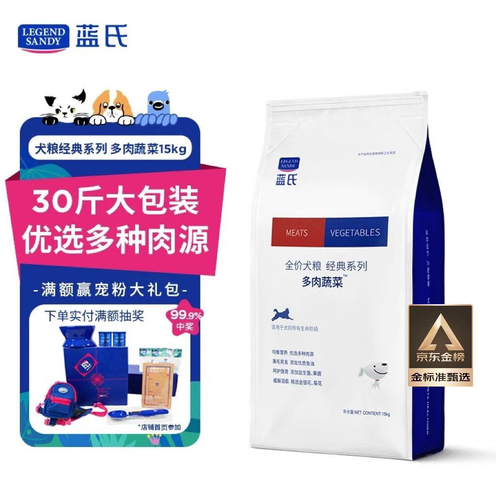LEGENDSANDY蓝氏狗粮金毛柯基拉布拉多泰迪全犬种成犬幼犬多肉蔬菜15kg30斤