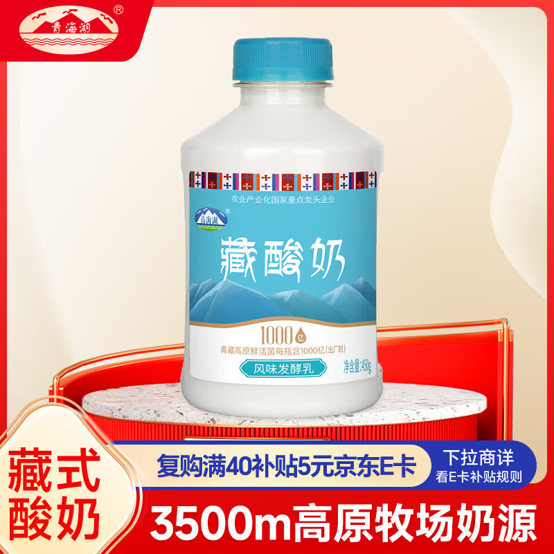 青海湖藏酸奶450g  原味低温风味发酵乳  青藏高原鲜活菌