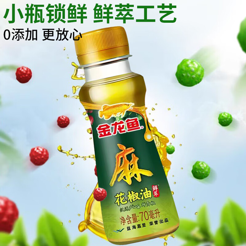 金龙鱼藤椒油花椒油芝麻油70ml家用麻椒花椒油纯芝麻香油调料小瓶套装 金龙鱼花椒油70ml