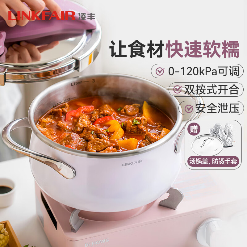 凌丰(LINKFAIR)家用高压锅防爆压力锅小型多功能迷你不锈钢单手开合燃气电磁炉用