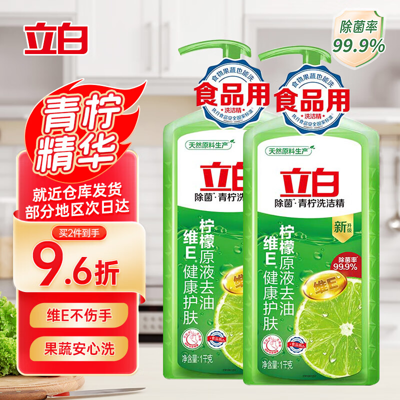 立白柠檬洗洁精家用实惠装家庭大桶按压瓶式洗涤剂洗碗液食品级餐具净 【轻松去油】青柠洗洁精1kg*1