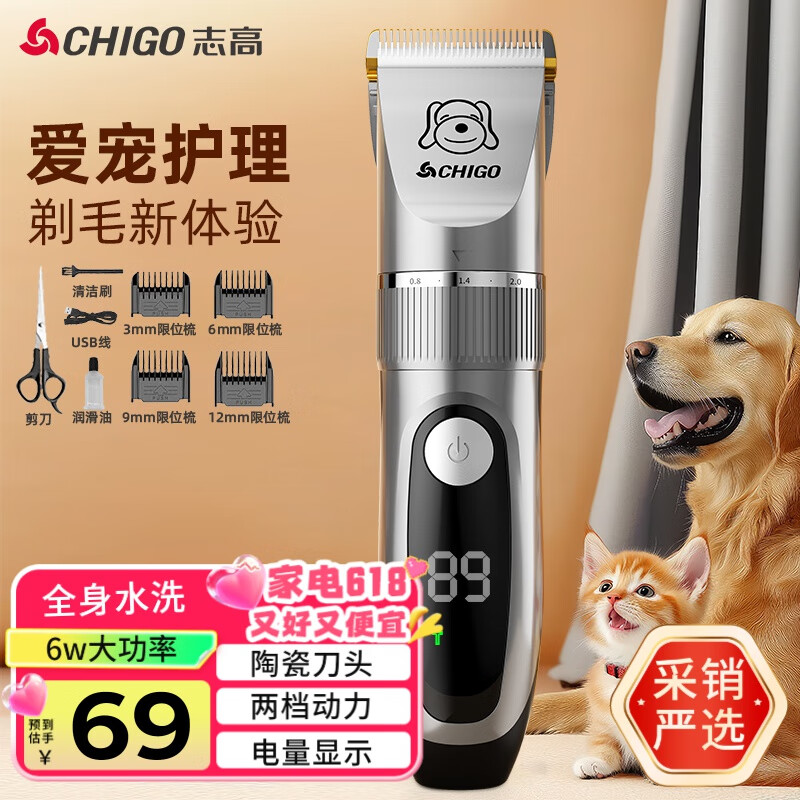 志高（CHIGO）狗狗电推剪宠物剃毛器理发器电推子剃毛刀美容造型宠物猫咪剃毛器剃脚毛器推毛器轻音低噪F858-A