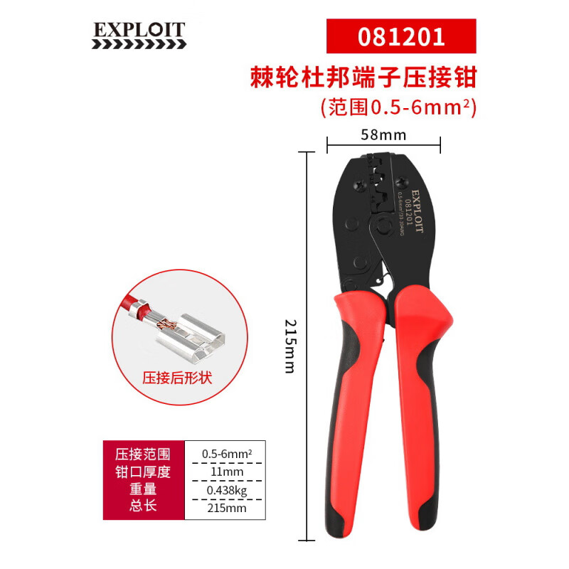 開(kāi)拓（EXPLOIT） 棘輪式端子壓接鉗 0.5-6mm2 壓線(xiàn)鉗 冷壓鉗081204 0.5-6mm平方杜邦端子壓線(xiàn)鉗 0812