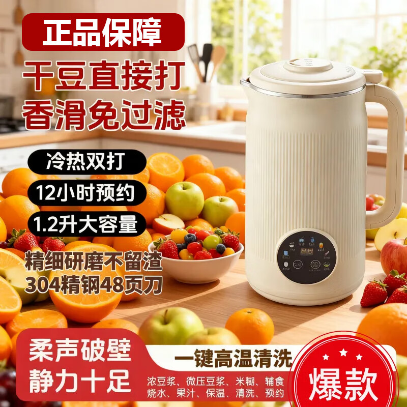 【德国精工】豆浆机家用静音小型无渣辅食机免滤全自动多功能破壁 旗舰版【多功能破壁机】德国精工 12h预约+自动保温一键清洗+免滤