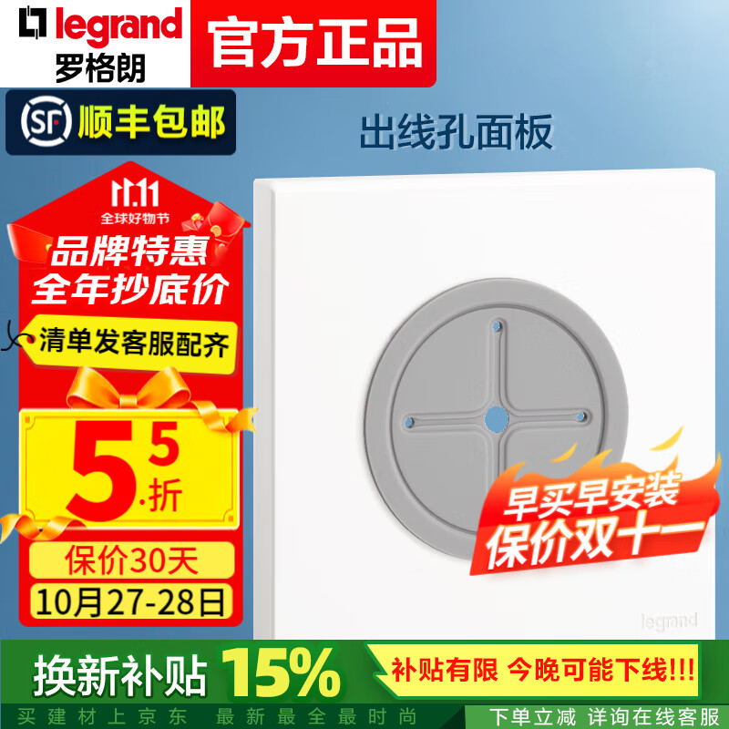 罗格朗开关插座面板斜五孔画采陶瓷白一开五孔USB家用工程86型暗装电脑  出线孔面板