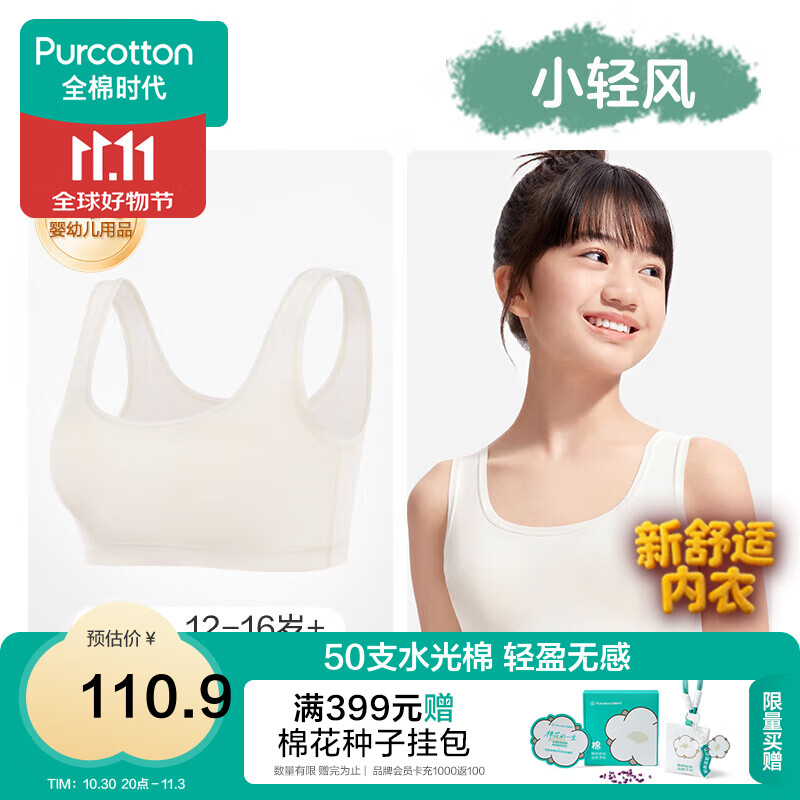 全棉时代少女文胸背心式发育期内衣抹胸水光棉凉感 奶白 160