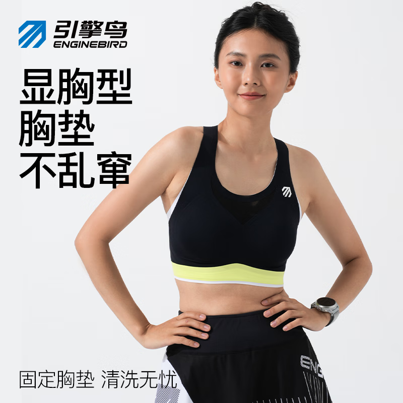 引擎鸟飞鸾运动高强度内衣女瑜伽健身训练背心防震防磨文胸专业跑步美背 黑色 L