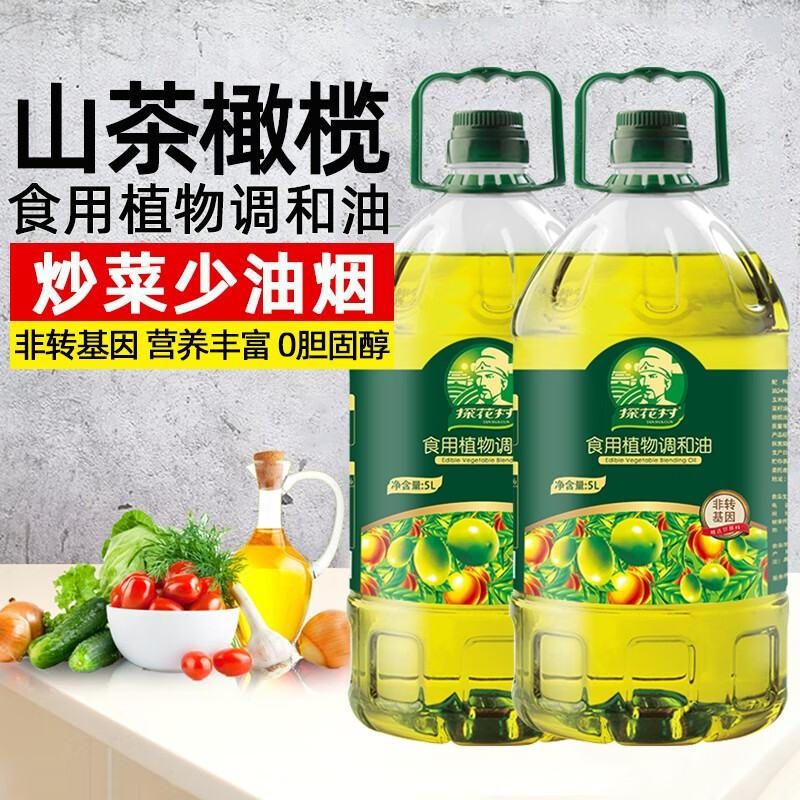 探花村山茶橄欖食用油5LX2添加山茶油橄欖油稻米油非轉(zhuǎn)家用調(diào)和油 5L*2瓶裝