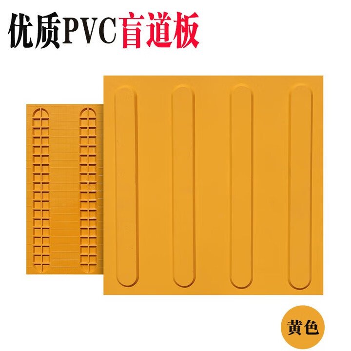 盲道砖橡胶 pvc安全盲道板 防滑导向地贴 30cm盲人指路砖 黄条款25cm*