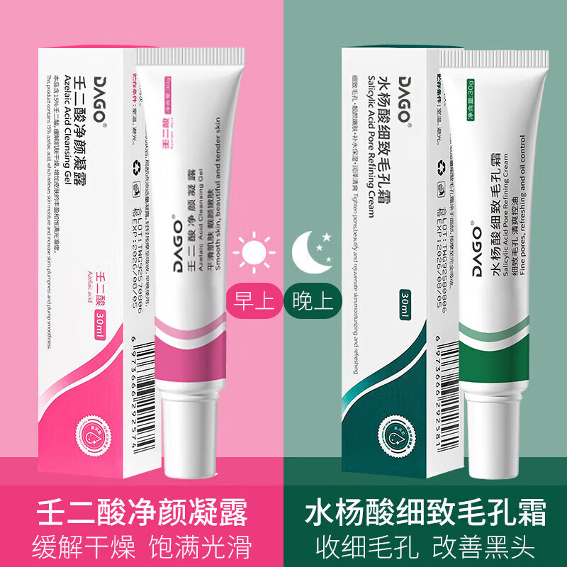 DAGO壬二酸15%凝胶配水杨酸细致毛孔霜祛痘印黑头闭口粉刺面霜30ml*2