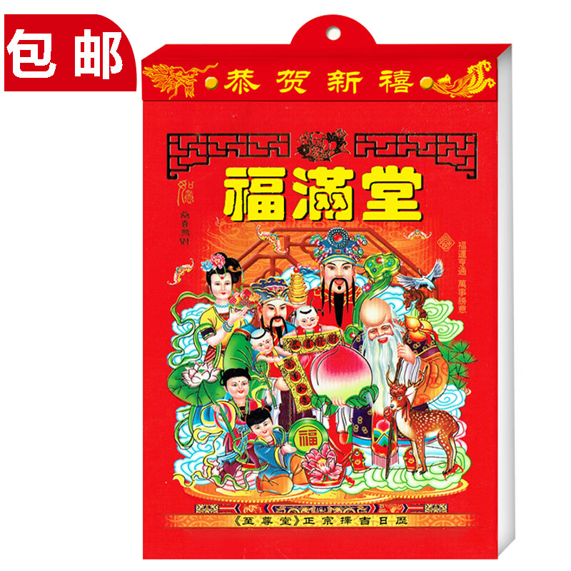 华昶日历2026新款马年家用挂墙日历撕历新年通胜择吉日万年历宜忌生肖手撕日历老黄历新款挂历每天一张 福满堂(缺款随机) 32K