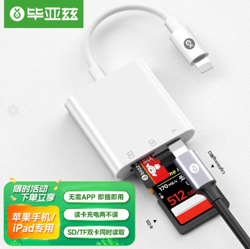 毕亚兹 BIAZE 苹果手机读卡器SD单反相机TF内存卡iPhone接lighting快充 毕亚兹 读卡器三合一 TM46