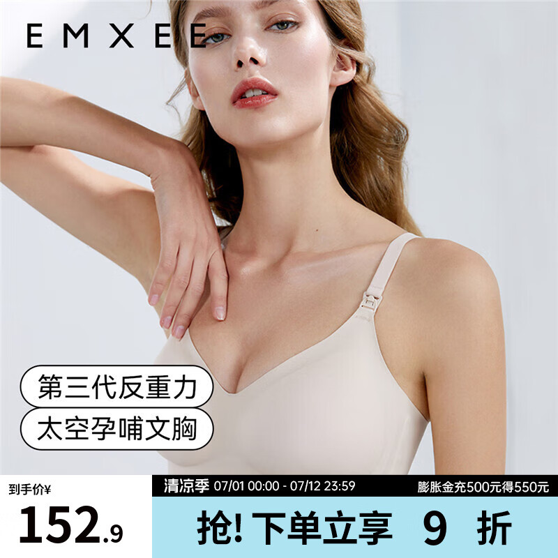 嫚熙（EMXEE）太空反重力孕妇哺乳内衣聚拢孕期产后喂奶文胸 柔雾杏【太空Bra 反重力系列】 L