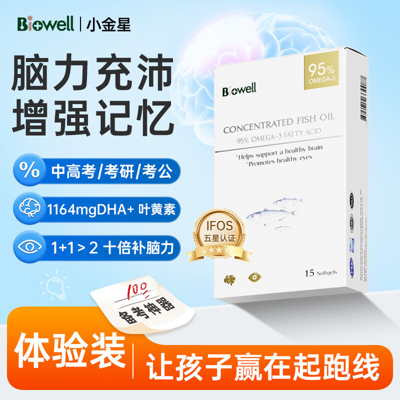 Biowelldha学生补脑青少年6-18岁增强记忆力小金星鱼油plus千金脑活素 体验装15粒【不建议购买】